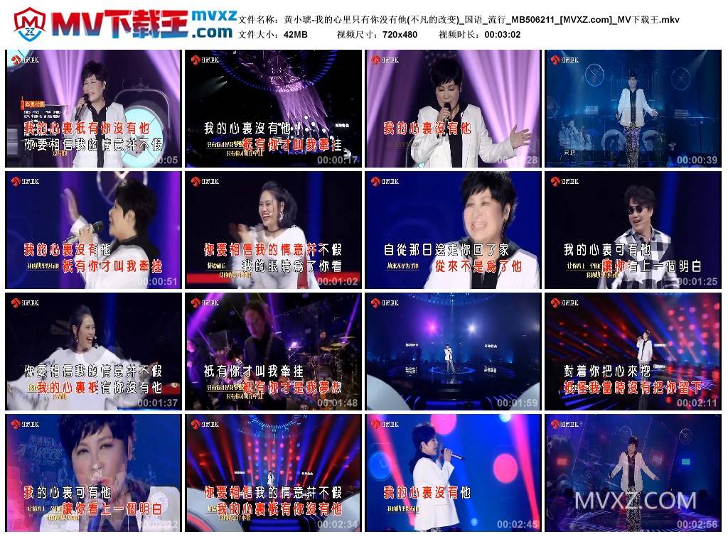 黄小琥-我的心里只有你没有他(不凡的改变)_国语_流行_MB506211